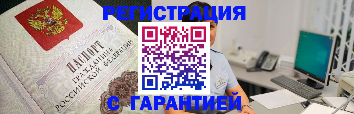 прописка для работы в Мурманске