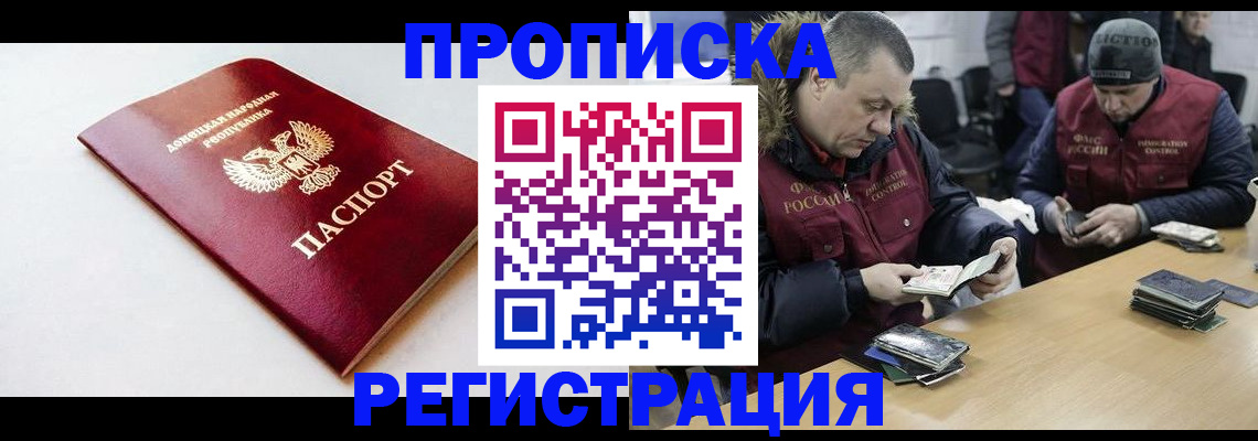 прописка для работы в Мурманске