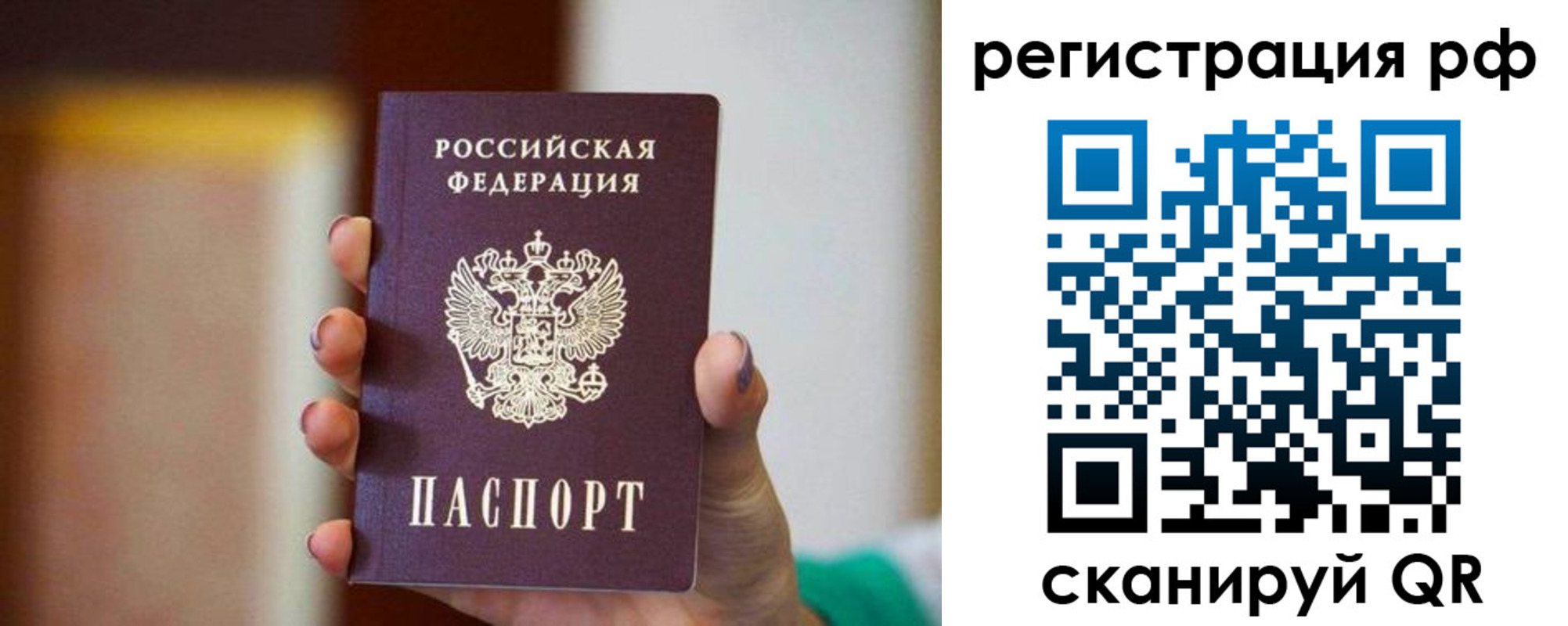 временная регистрация для школы в Мурманске