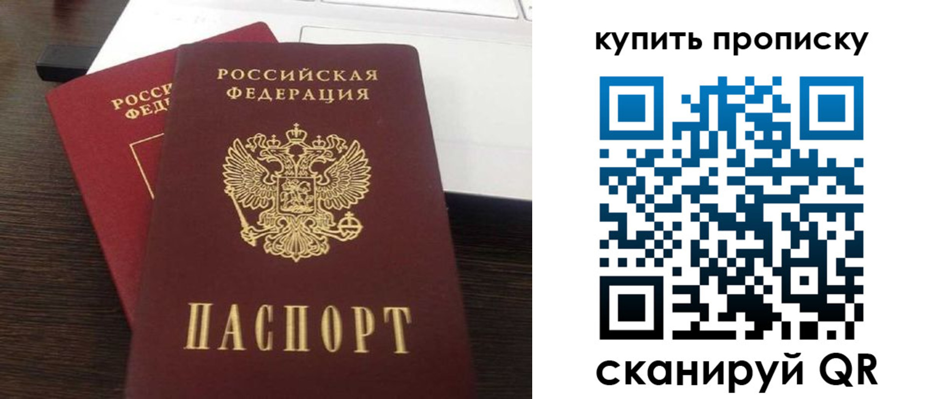 прописка паспорт в Мурманске