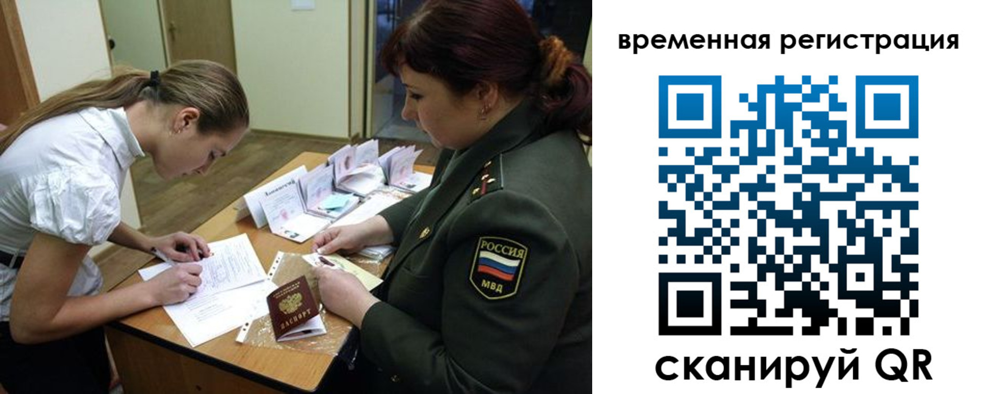 прописка в Мурманске