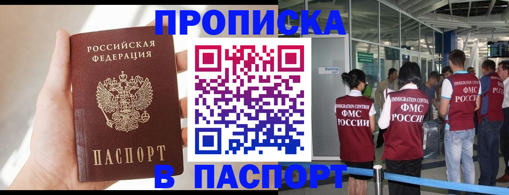 временная регистрация для школы в Мурманске