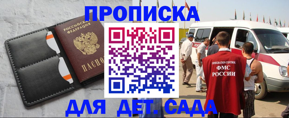 прописка паспорт в Мурманске