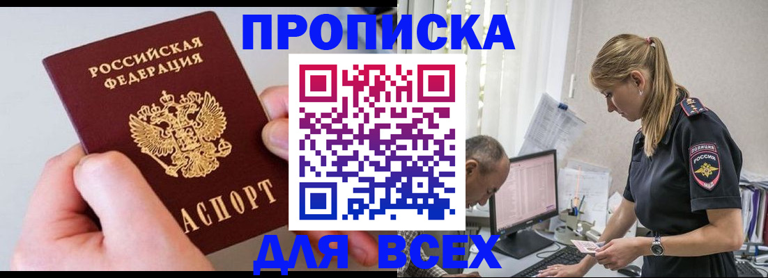 прописка для школы в Мурманске