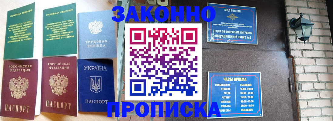 временная регистрация законно в Мурманске