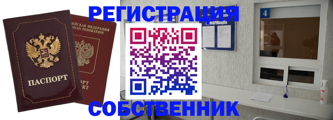 прописка в Мурманске