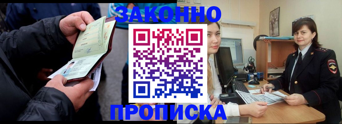 временная регистрация для всех в Мурманске