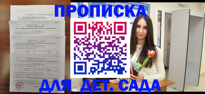 временная регистрация законно в Мурманске