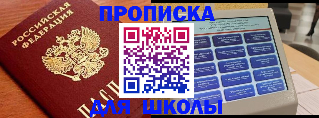 прописка поиск в Мурманске