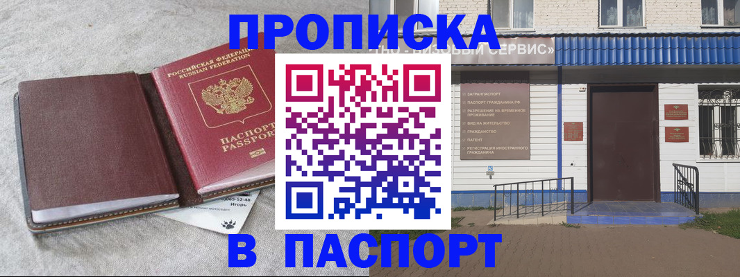 временная регистрация для школы в Мурманске