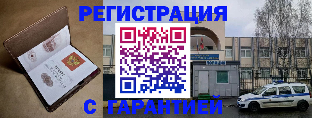 временная регистрация в Мурманске