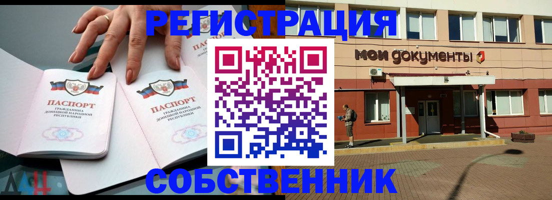 прописка для работы в Мурманске