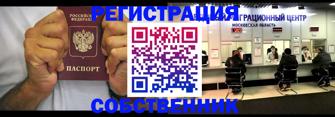 временная регистрация законно в Мурманске