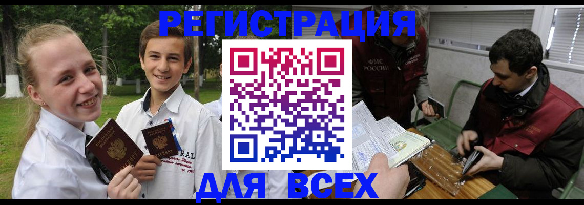 регистрация в Мурманске