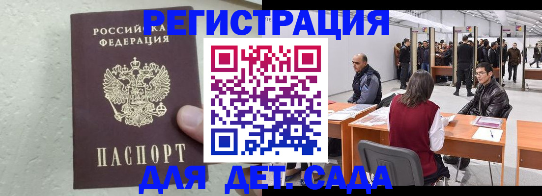 где прописаться в Мурманске